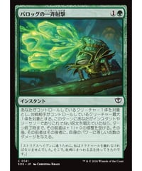 【SOS】バロッグの一斉射撃/Burrog Barrage