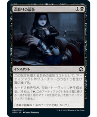 【AFR】命取りの論争/Deadly Dispute