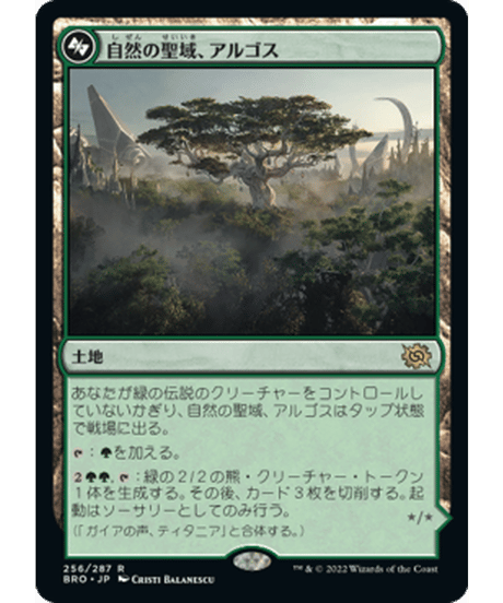【BRO】自然の聖域、アルゴス/Argoth, Sanctum of Nature + ガイアの具現、ティタニア/Titania, Gaea Incarnate