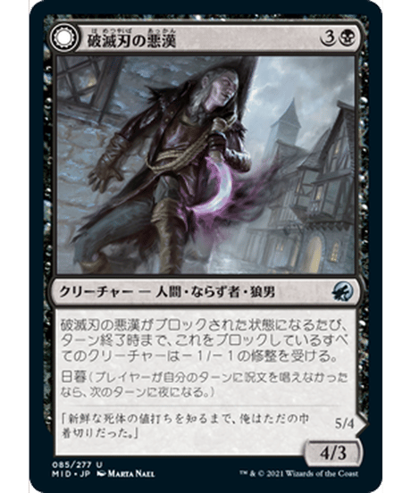 【MID】破滅刃の悪漢/Baneblade Scoundrel