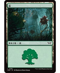 【DSK】森/Forest