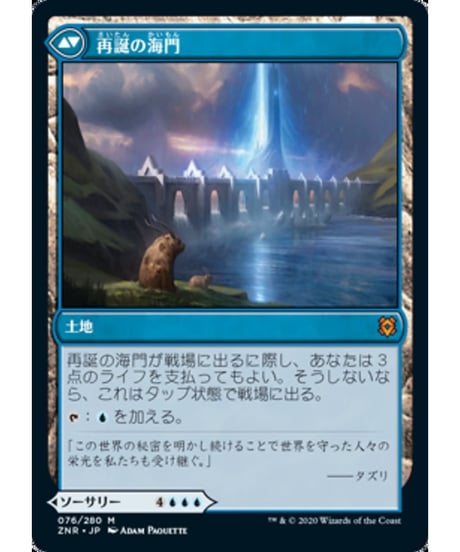 【ZNR】海門修復/Sea Gate Restoration - 再誕の海門/Sea Gate, Reborn
