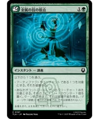 【TLA】金属の技の原点/Origin of Metalbending