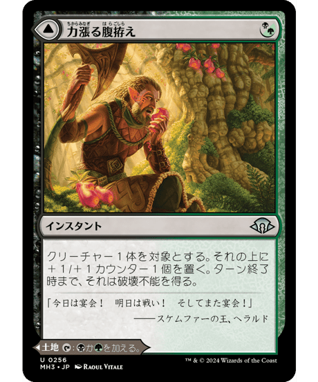 【MH3】力漲る腹拵え / Revitalizing Repast - 原生樹林帯 / Old-Growth Grove