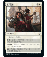 【CLB】求人活動/Recruitment Drive
