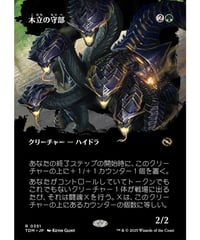 【TDM】木立の守部/Warden of the Grove(351)