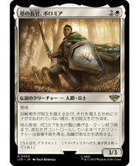 【LTR】塔の長官、ボロミア/Boromir, Warden of the Tower