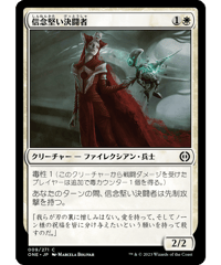 【ONE】信念堅い決闘者/Duelist of Deep Faith