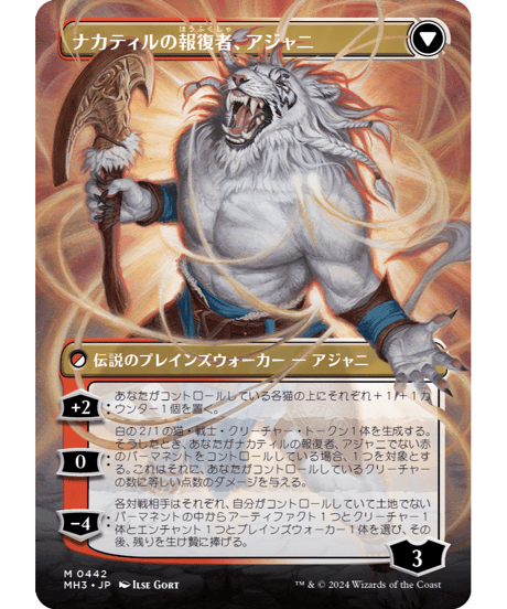 【MH3】ナカティルの最下層民、アジャニ / Ajani, Nacatl Pariah - ナカティルの報復者、アジャニ / Ajani, Nacatl Avenger (442)