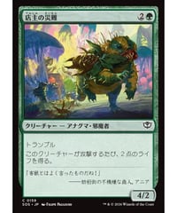 【SOS】店主の災難/Shopkeeper's Bane