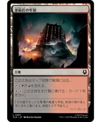 【TLA】釜茹岩の牢獄/Boiling Rock Prison