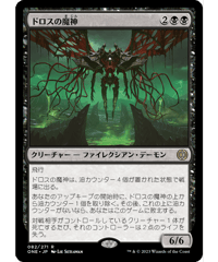【ONE】ドロスの魔神/Archfiend of the Dross