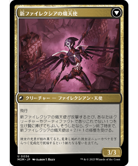 【MOM】ニューカペナの熾天使/Seraph of New Capenna - 新ファイレクシアの熾天使/Seraph of New Phyrexia