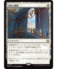 【FDN】領事の権限/Authority of the Consuls
