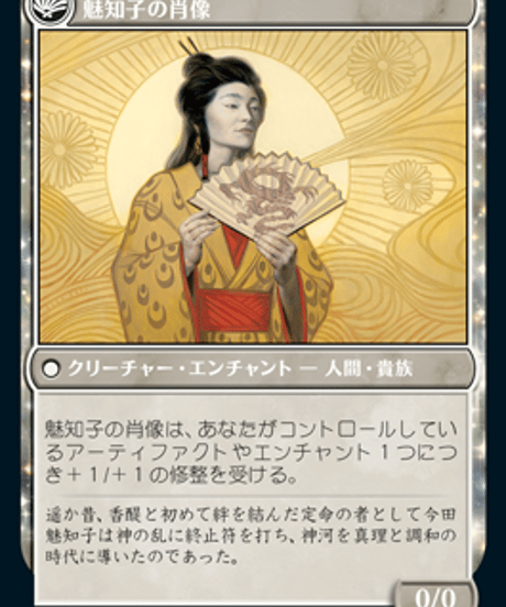 【NEO】魅知子の真理の支配/Michiko's Reign of Truth - 魅知子の肖像/Portrait of Michiko