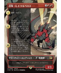 【FIN】召喚：G.F.ケルべロス/Summon: G.F. Cerberus (368)