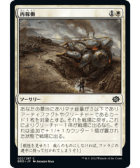 【BRO】再稼働/Recommission