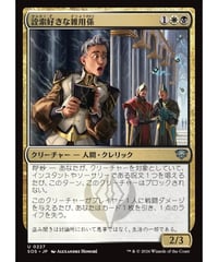 【SOS】詮索好きな雑用係/Snooping Page