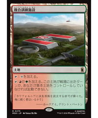 【MSH】複合訓練施設/Training Compound