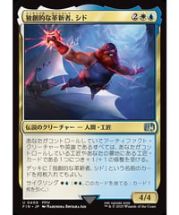 【FIN】独創的な革新者、シド/Cid, Timeless Artificer (409)