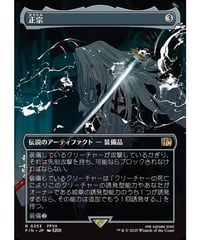 【FIN】正宗/The Masamune (353)