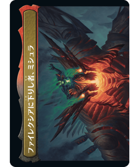 【BRO】ギックスに拾われし者、ミシュラ/Mishra, Claimed by Gix + ファイレクシアに下りし者、ミシュラ/Mishra, Lost to Phyrexia