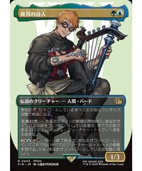 【FIN】異邦の詩人/The Wandering Minstrel (403)