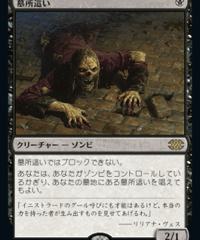 【2X2】墓所這い/Gravecrawler