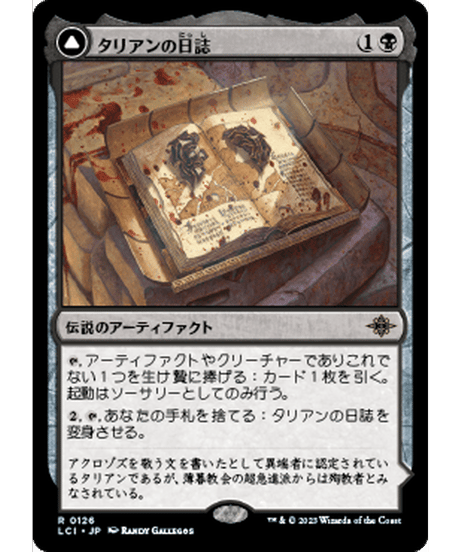 【LCI】タリアンの日誌/Tarrian's Journal - アクロゾズの墓所/The Tomb of Aclazotz