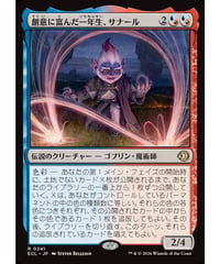 【ECL】創意に富んだ一年生、サナール/Sanar, Innovative First-Year