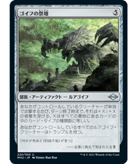 【MH2】ゴイフの祭壇/Altar of the Goyf