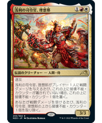 【NEO】浅利の司令官、理想那/Risona, Asari Commander