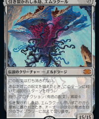 【2X2】引き裂かれし永劫、エムラクール/Emrakul, the Aeons Torn