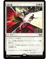 【DSK】別行動/Split Up