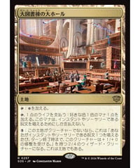 【SOS】大図書棟の大ホール/Great Hall of the Biblioplex