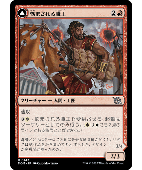 【MOM】悩まされる職工/Harried Artisan - ファイレクシアの空剥ぎ/Phyrexian Skyflayer