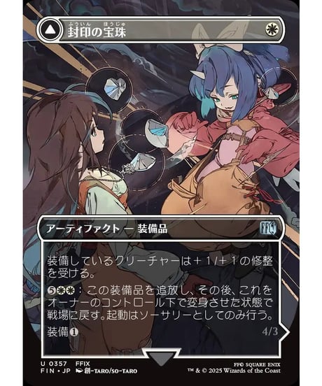 【FIN】封印の宝珠/Crystal Fragments-召喚：アレクサンダー/Summon: Alexander (357)