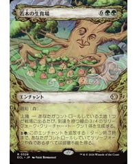 【ECL】若木の生育場/Sapling Nursery(328)