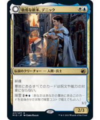 【MID】敬虔な新米、デニック/Dennick, Pious Apprentice