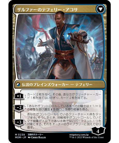 【MOM】新ファイレクシアへの侵攻/Invasion of New Phyrexia - ザルファーのテフェリー・アコサ/Teferi Akosa of Zhalfir