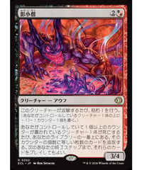 【ECL】影小僧/Shadow Urchin