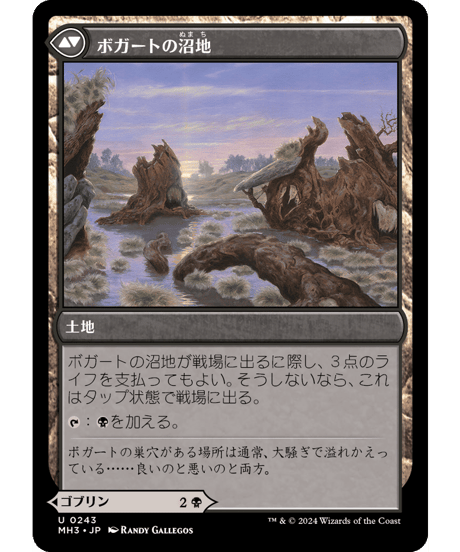 【MH3】ボガートの獲物さらい / Boggart Trawler - ボガートの沼地 / Boggart Bog