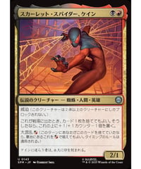 【SPM】スカーレット・スパイダー、ケイン/Scarlet Spider, Kaine