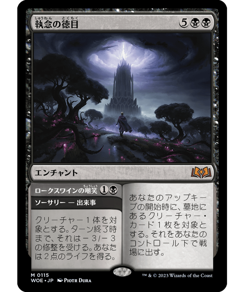 マジック】◇mtg 執念の徳目/Virtue of Persistence◇ - マジック:ザ