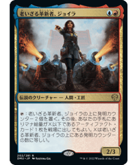 【DMU】老いざる革新者、ジョイラ/Jhoira, Ageless Innovator