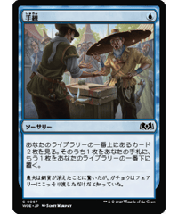 【WOE】手練/Sleight of Hand
