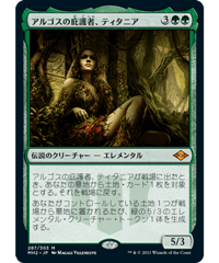 【MH2】アルゴスの庇護者、ティタニア/Titania, Protector of Argoth