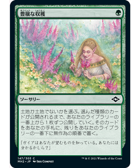 【ご確認用】モダンホライゾン2 スケッチ foil 豊穣な収穫b 日本語  1枚 ご確認用】モダンホライゾン2 スケッチ foil 豊穣な収穫b 日本語 1枚