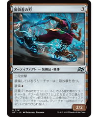 【DFT】流浪者の刃/Rover Blades