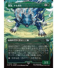【FIN】盟友、トルガル/Torgal, A Fine Hound (345)